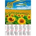 Календарь настенный 2024 А2 А- Україна